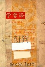 学雷峰（1963 PDF版）