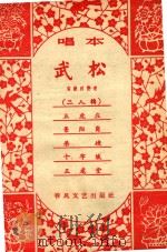 武松（1959 PDF版）