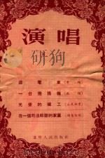 演唱  第一本（1955 PDF版）