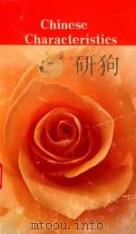 Chinese Characteristics（ PDF版）