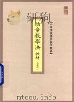幼童教学法  教材  七岁前（ PDF版）