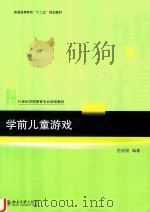 学前儿童游戏（ PDF版）