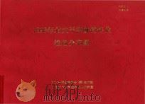 1998年北太平洋鱿钓作业渔场分布图（1999 PDF版）