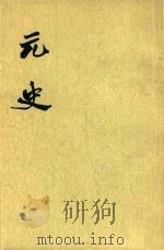 元史  第10册  卷114-卷130  傅（1976 PDF版）