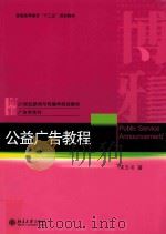公益广告教程（ PDF版）