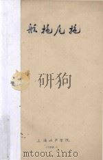工业捕鱼技术（舷拖、尾拖）（1957 PDF版）