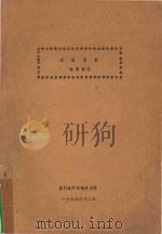 水生昆虫  参考资料（1979 PDF版）