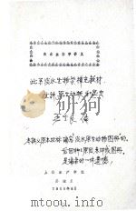 淡水生物学讲义（1985 PDF版）