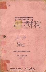 食品加工机械与设备  下（1991 PDF版）