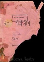 食品加工机械与设备  上（1991 PDF版）