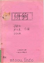 甲壳动物学（1991 PDF版）