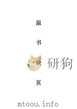 水生生物学 水产养殖专业用 1961 PDF电子版封面 上海水产学院,山东海洋学院主编
