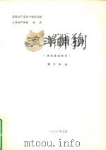 海洋捕捞（渔船基础知识）（1981 PDF版）