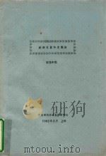 航海仪器补充教材（1992 PDF版）