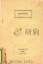 鱼类病理学实验讲义（1988 PDF版）