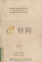 导航仪器新技术（1981 PDF版）