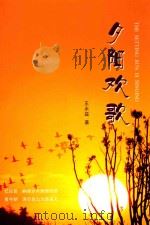 夕阳欢歌（ PDF版）