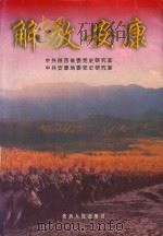 解放安康（1999 PDF版）