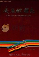 安康供销志（1993 PDF版）