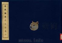 康熙湖广武昌府志  1（ PDF版）