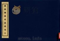 康熙湖广武昌府志  3（ PDF版）