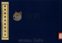 康熙湖广武昌府志  5（ PDF版）