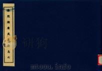 康熙湖广武昌府志  6（ PDF版）