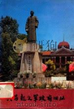 武昌起义军政府旧址 1984 PDF电子版封面 陈桢琏编