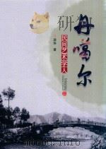 丹噶尔民间艺术学人（ PDF版）