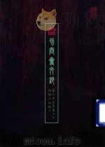 切问齐文钞  卷25至卷30  河防上  河防下（ PDF版）