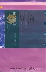 北大旧事  第3版（ PDF版）