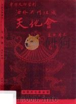 天地会（ PDF版）