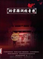 师宗县洞经音乐（ PDF版）