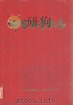 师宗县金融志（ PDF版）