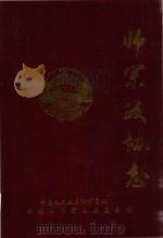 师宗政协志（1997 PDF版）