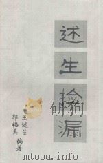 述生捡漏（ PDF版）