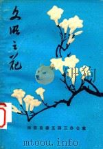 文明之花（1994 PDF版）