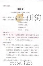 抓壮丁  大型讽刺喜戏（ PDF版）