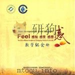 感知  感受  感想  教学纪念册（ PDF版）