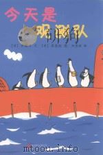 企鹅机动队  今天是观测队（ PDF版）