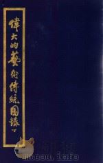 伟大的艺术图录（1955 PDF版）