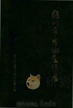银川市房地产简志（1990 PDF版）