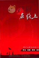 在路上（ PDF版）