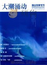 大潮涌动（ PDF版）