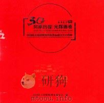 30年风雨历程  光辉画卷（ PDF版）