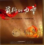 前行的力量（ PDF版）
