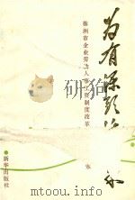 为有源头活水来（ PDF版）