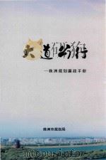 大道公行  株洲规划廉政手册（ PDF版）