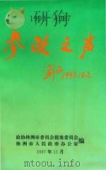 参政之声  第2辑（1997 PDF版）