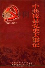 中共攸县党史大事记（ PDF版）